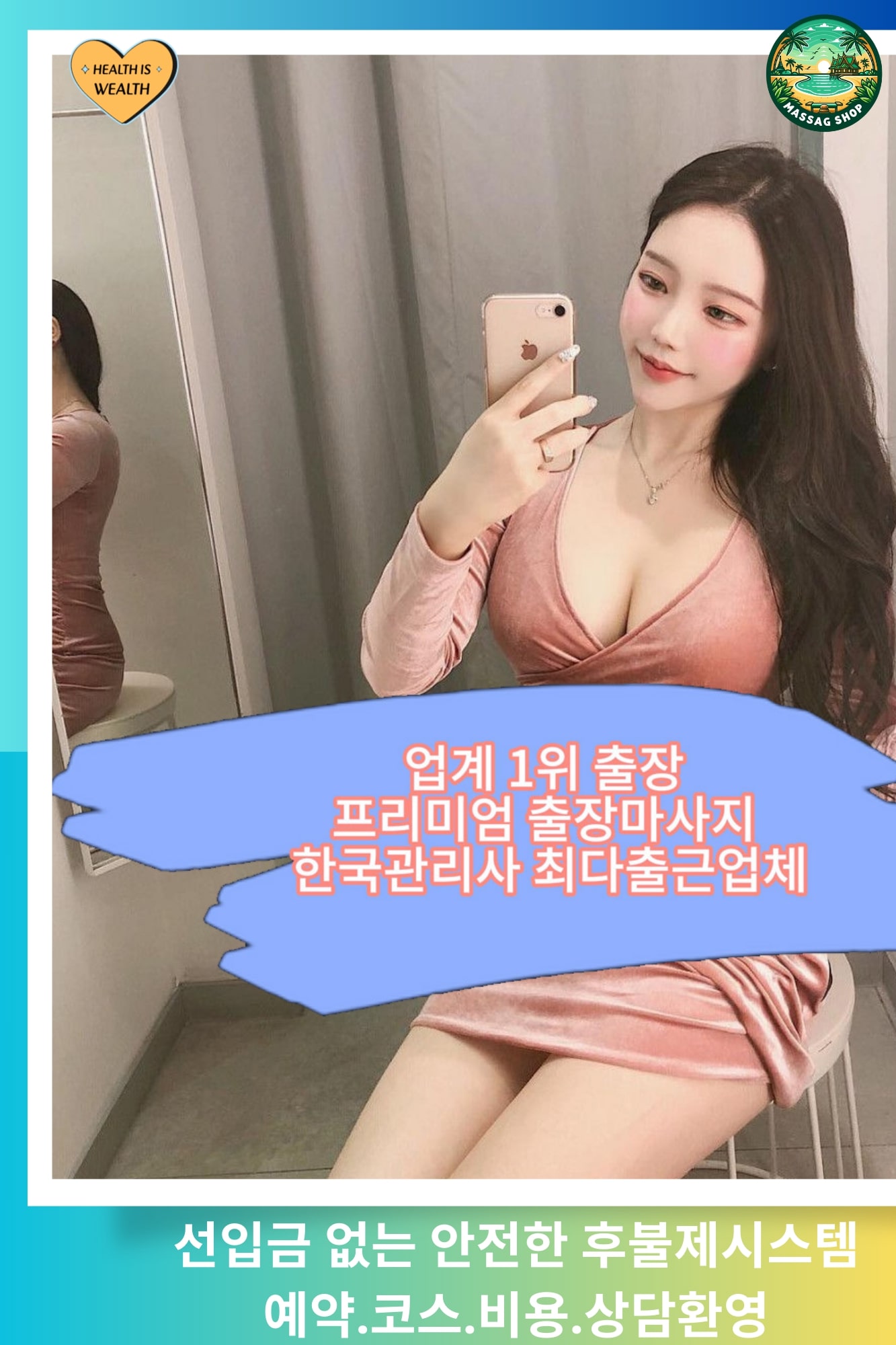 12-출장안마 출장마사지